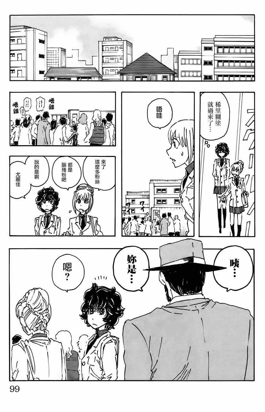 《名侦探玛尼》漫画 032话