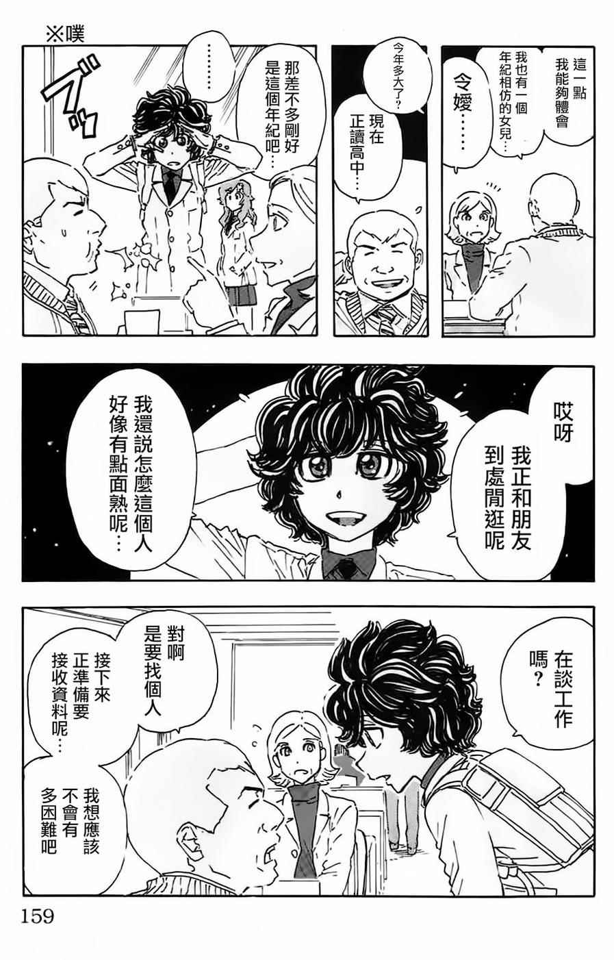 《名侦探玛尼》漫画 035话