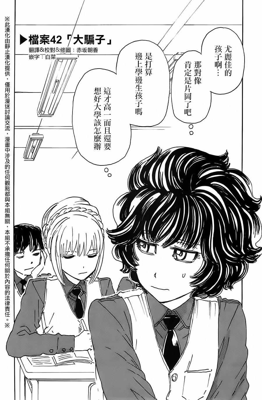 《名侦探玛尼》漫画 042话