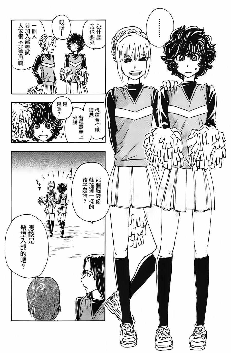 《名侦探玛尼》漫画 045话