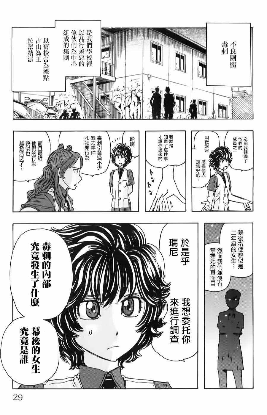 《名侦探玛尼》漫画 056话