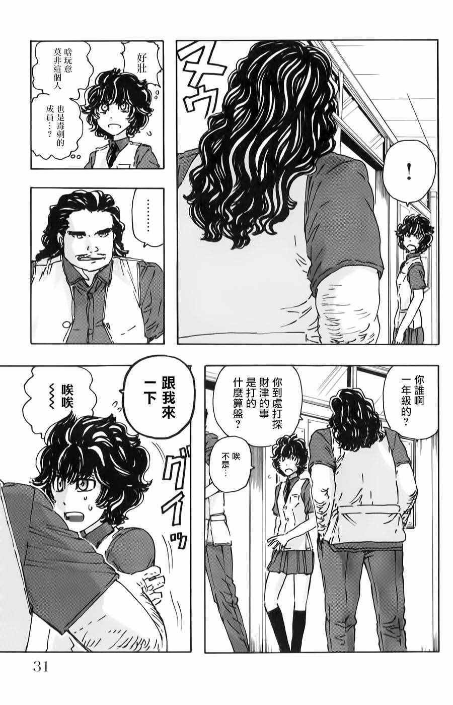 《名侦探玛尼》漫画 056话