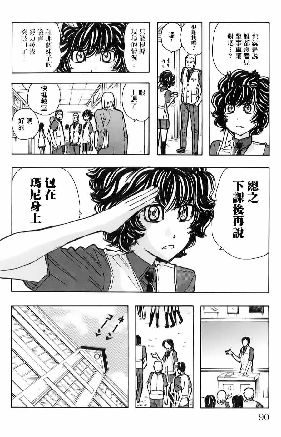 《名侦探玛尼》漫画 059话