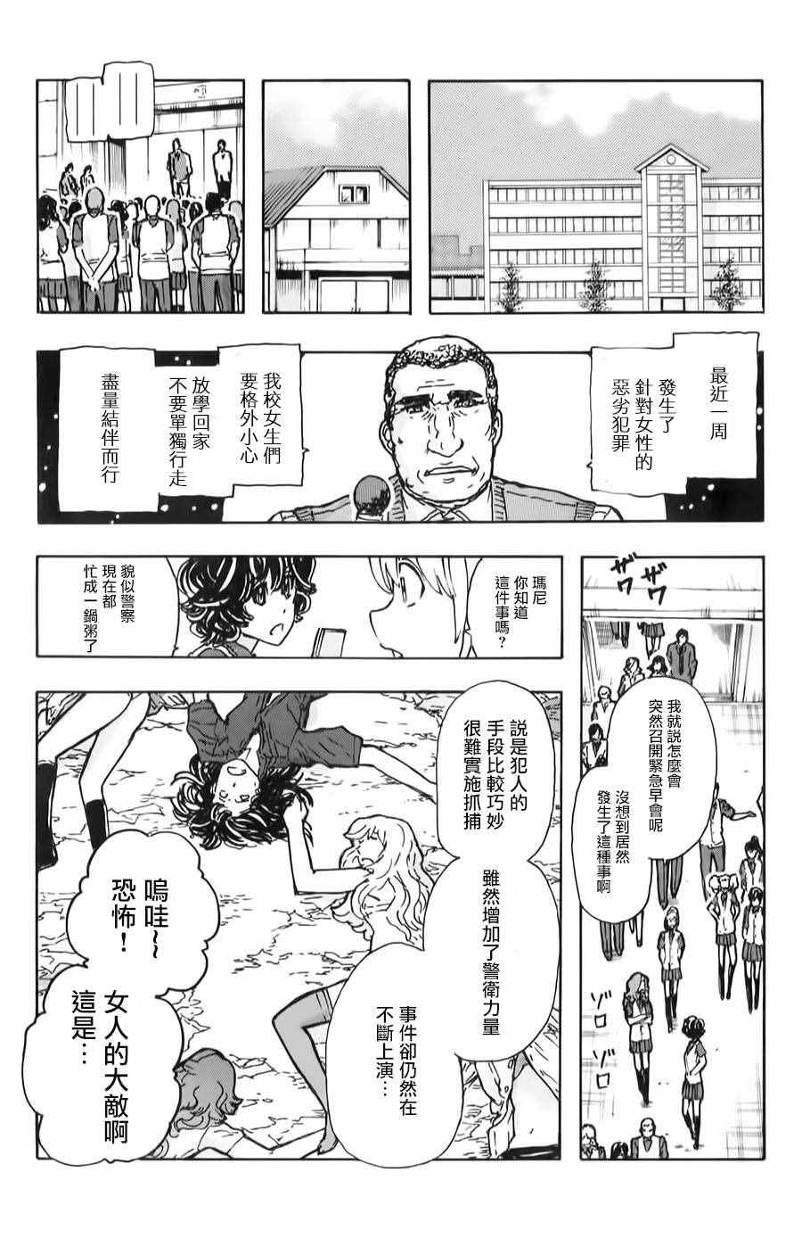 《名侦探玛尼》漫画 060话