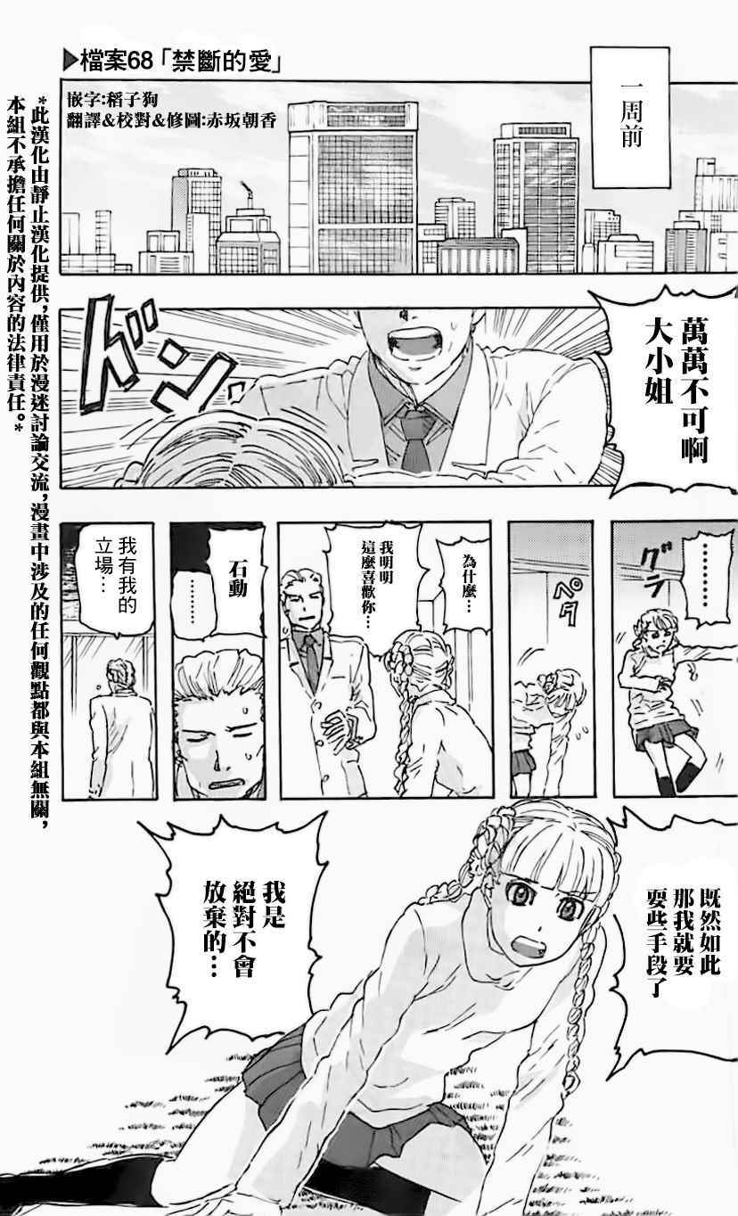 《名侦探玛尼》漫画 068话