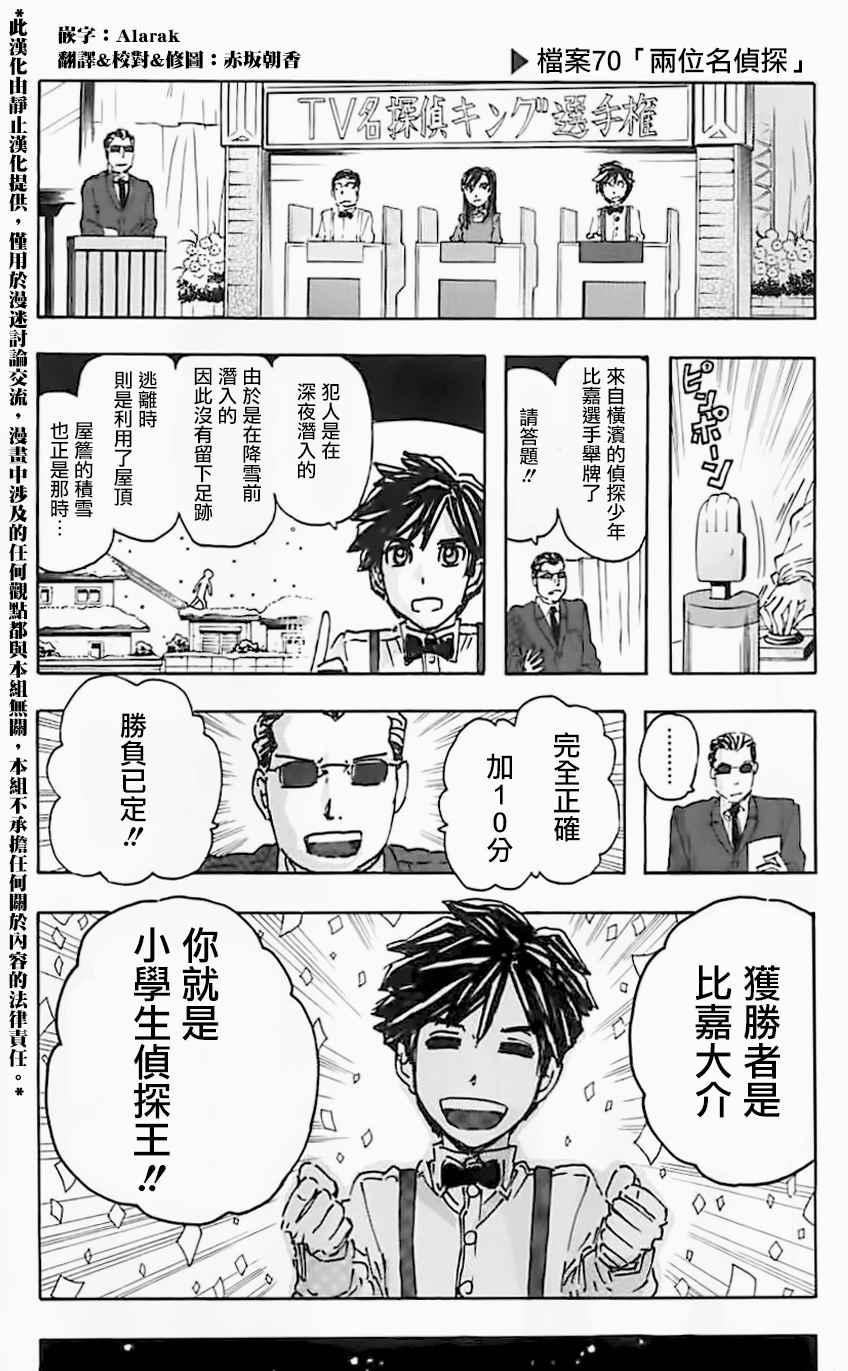 《名侦探玛尼》漫画 070话