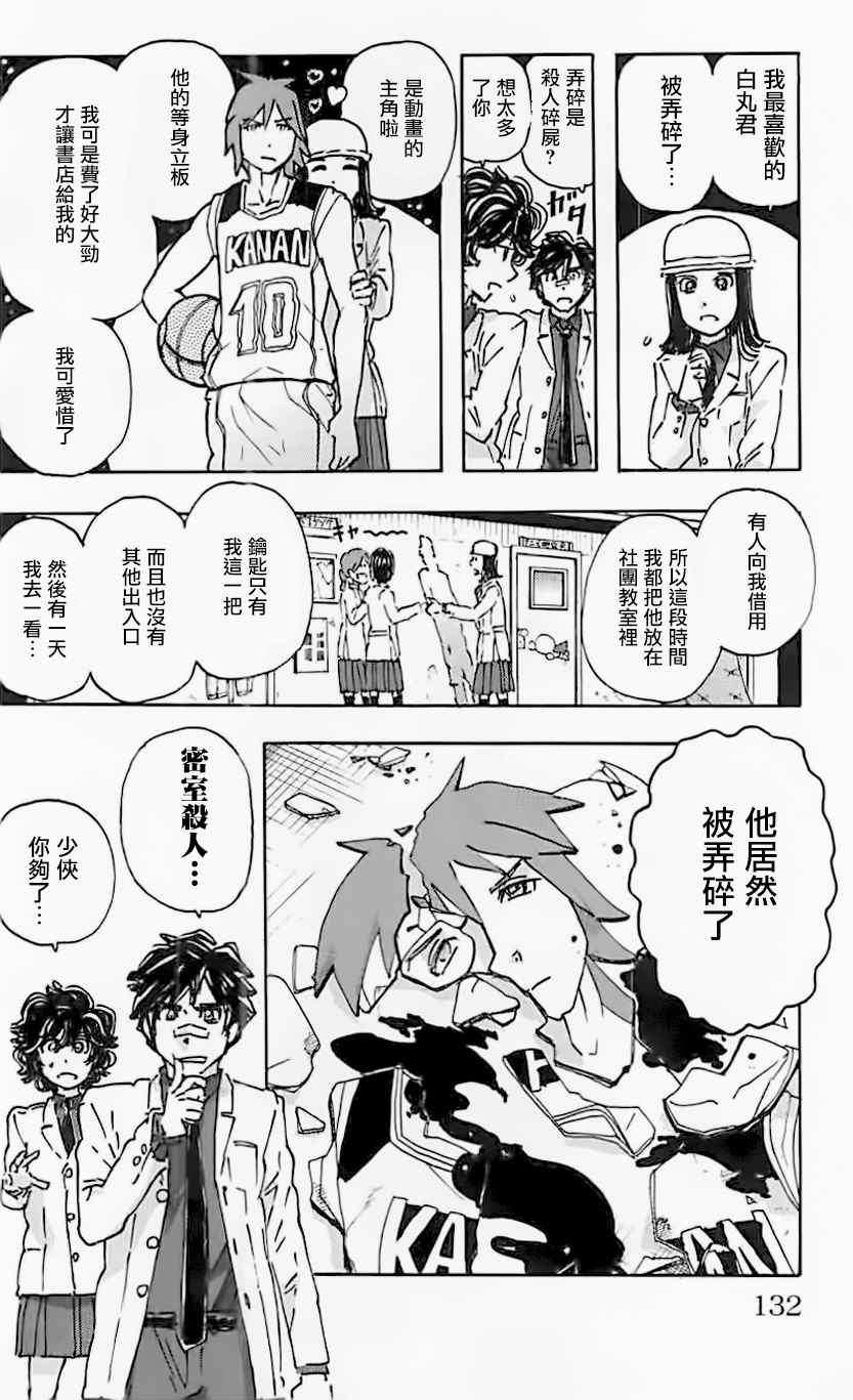 《名侦探玛尼》漫画 070话