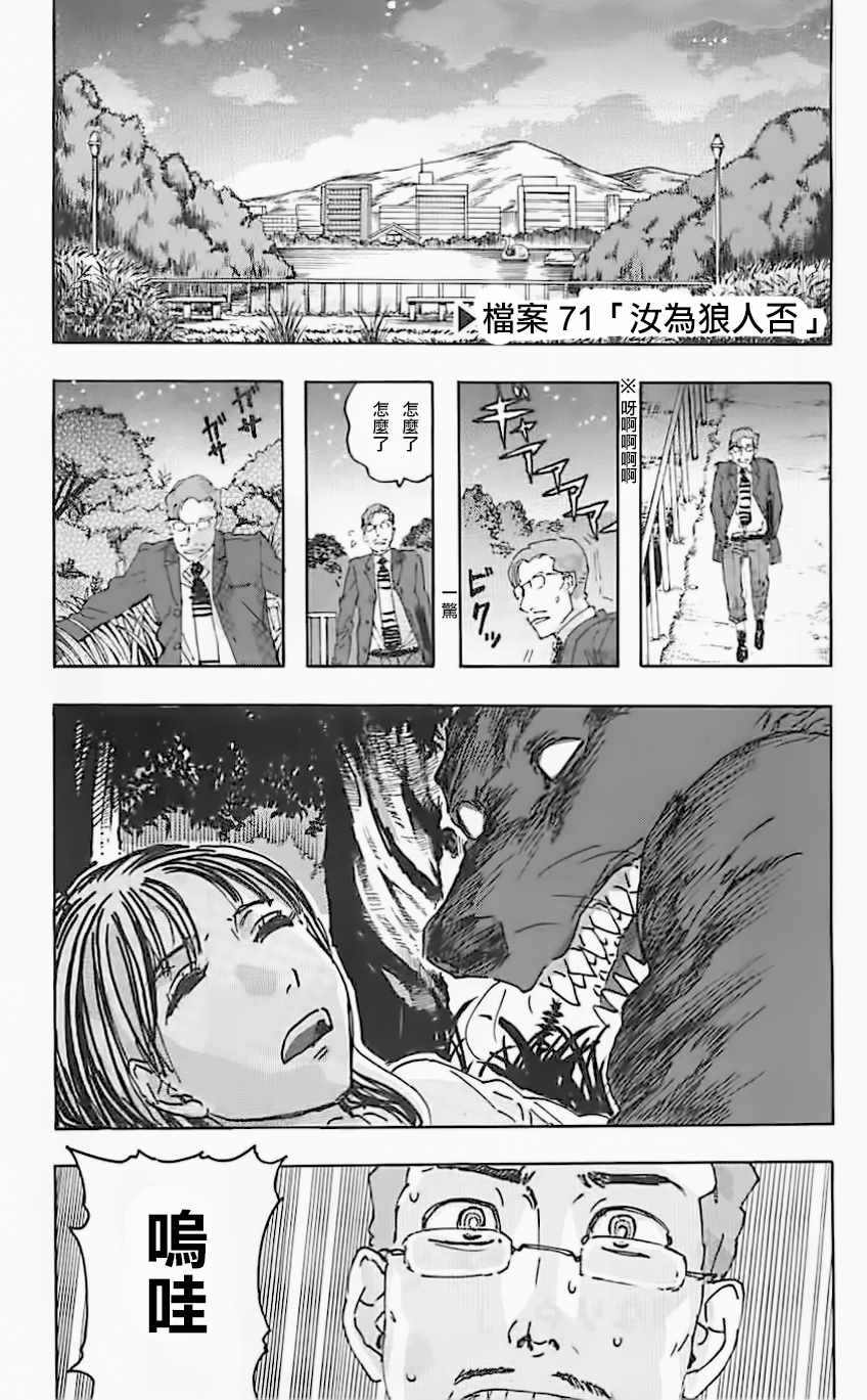 《名侦探玛尼》漫画 071话