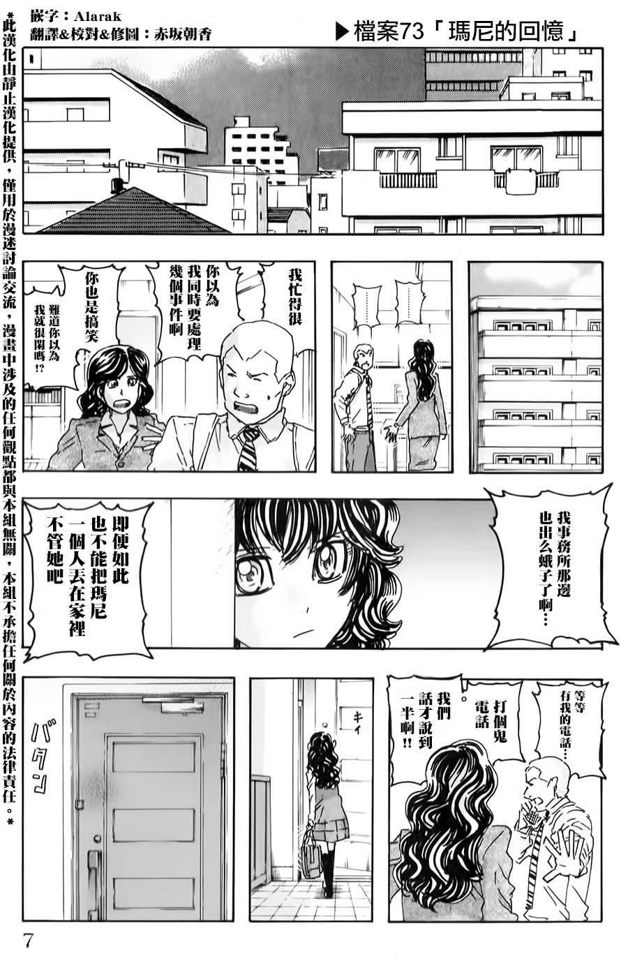 《名侦探玛尼》漫画 073话