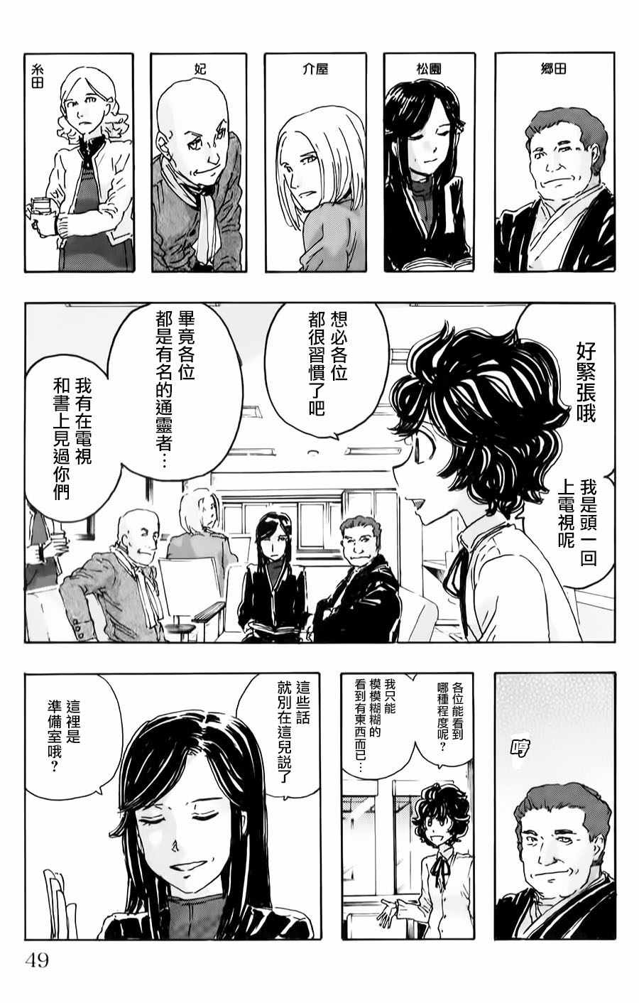 《名侦探玛尼》漫画 075话