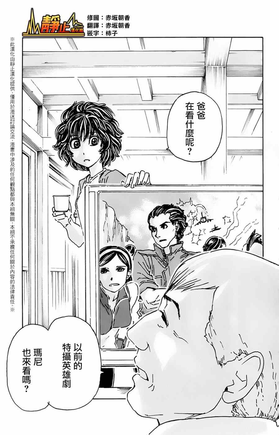 《名侦探玛尼》漫画 011集