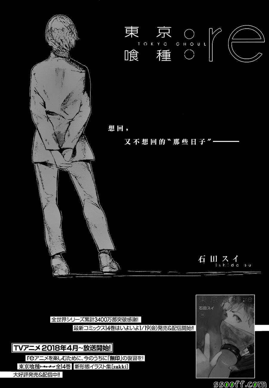 《东京喰种：RE》漫画 156话