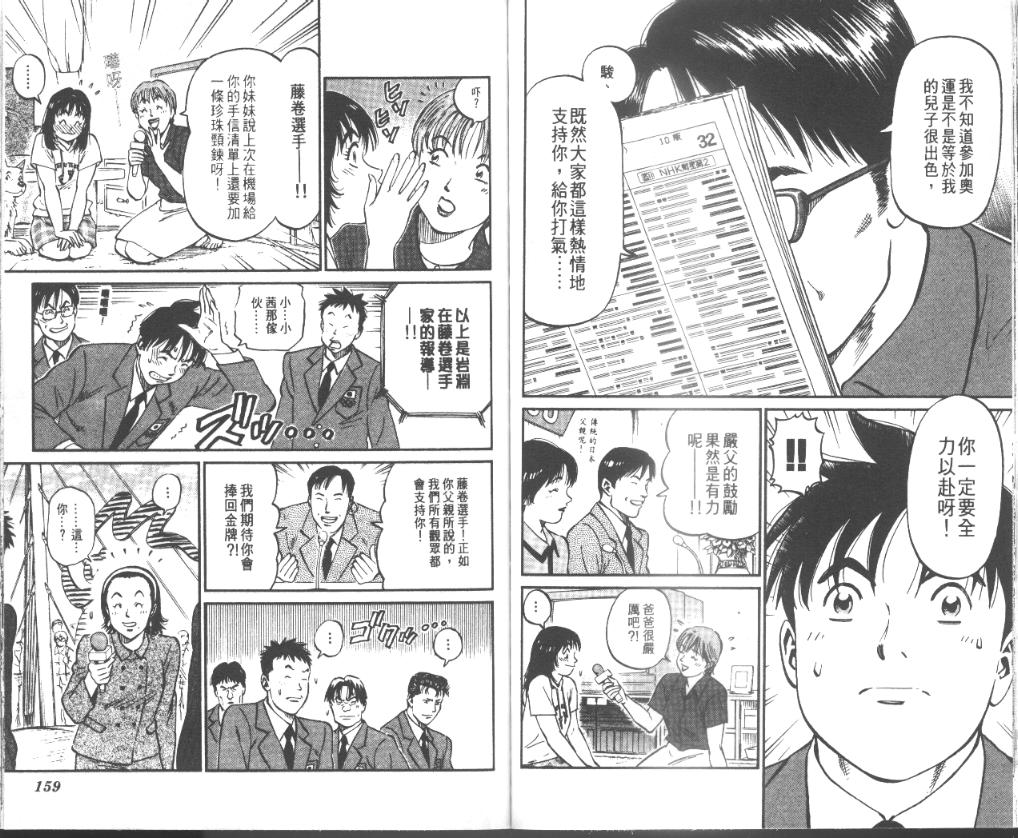 《我要高飞》漫画 31卷