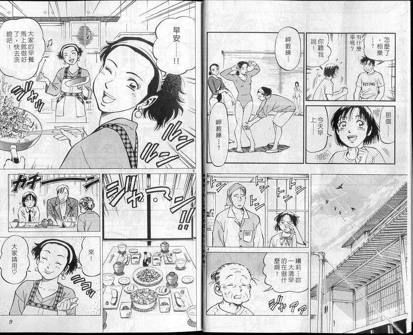 《我要高飞》漫画 27卷