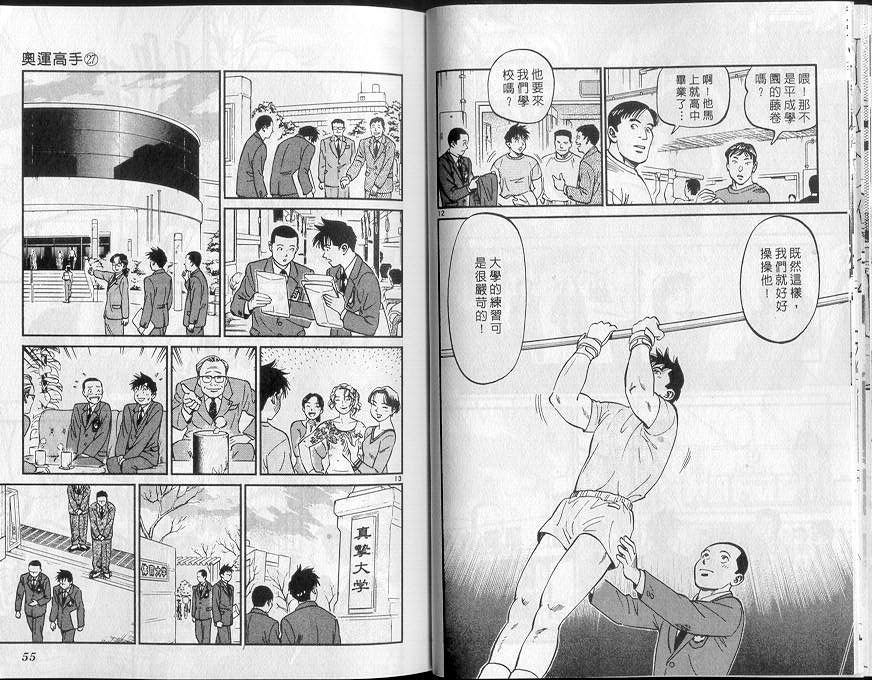 《我要高飞》漫画 27卷