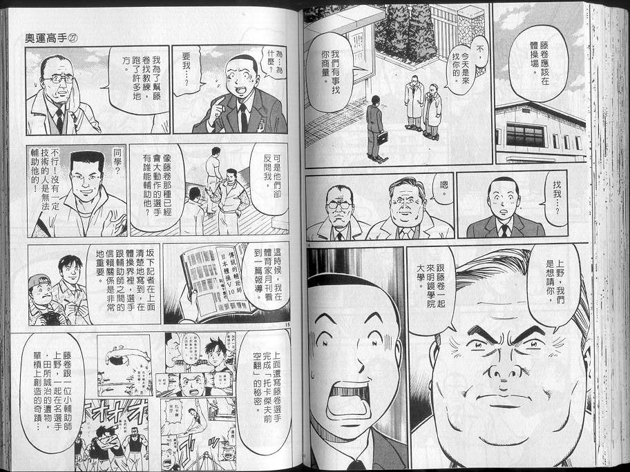 《我要高飞》漫画 27卷