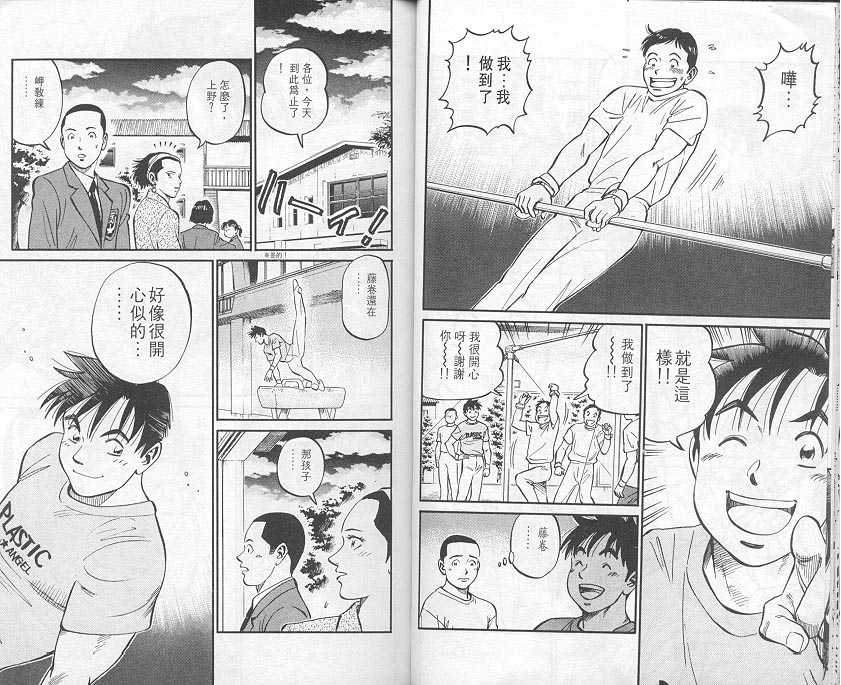 《我要高飞》漫画 25卷