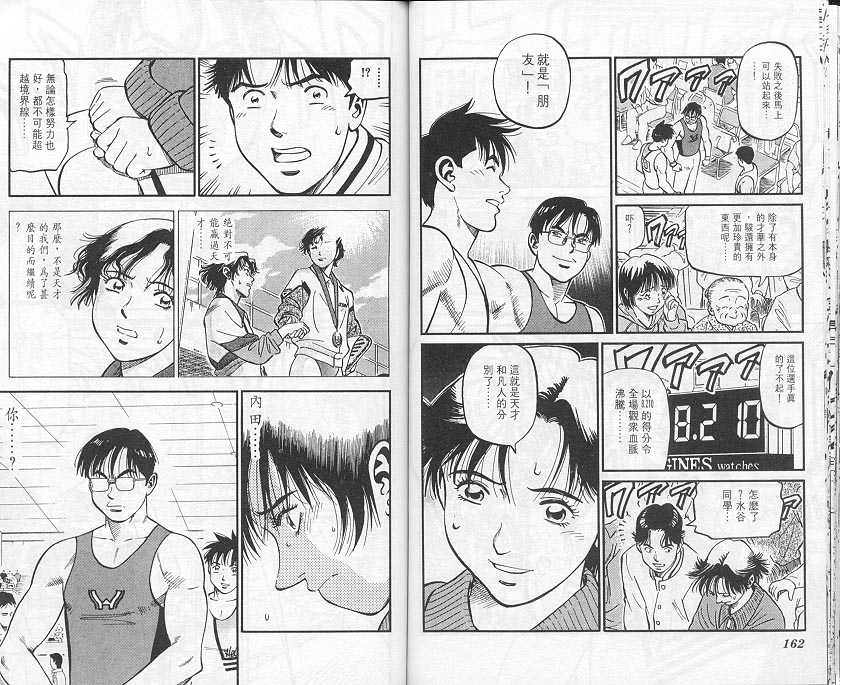 《我要高飞》漫画 25卷