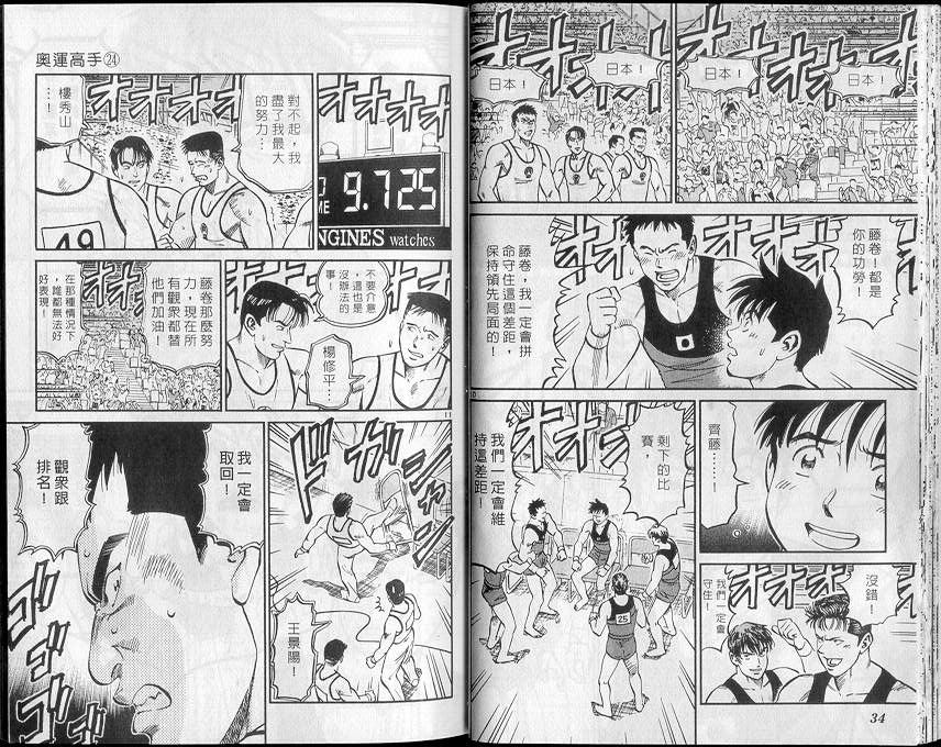 《我要高飞》漫画 24卷