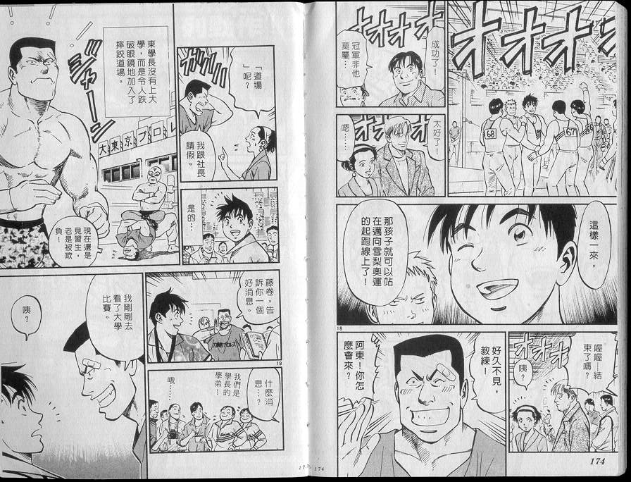 《我要高飞》漫画 24卷