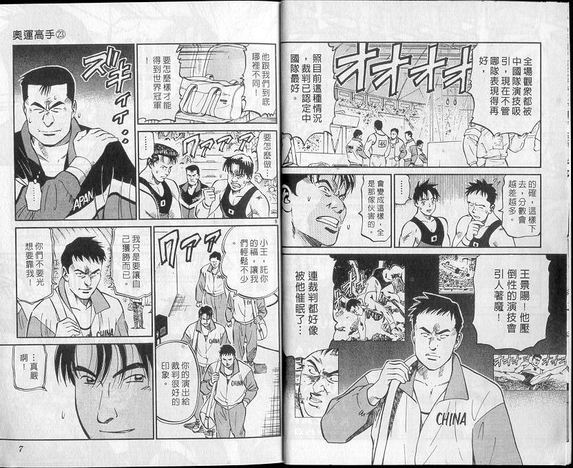 《我要高飞》漫画 23卷