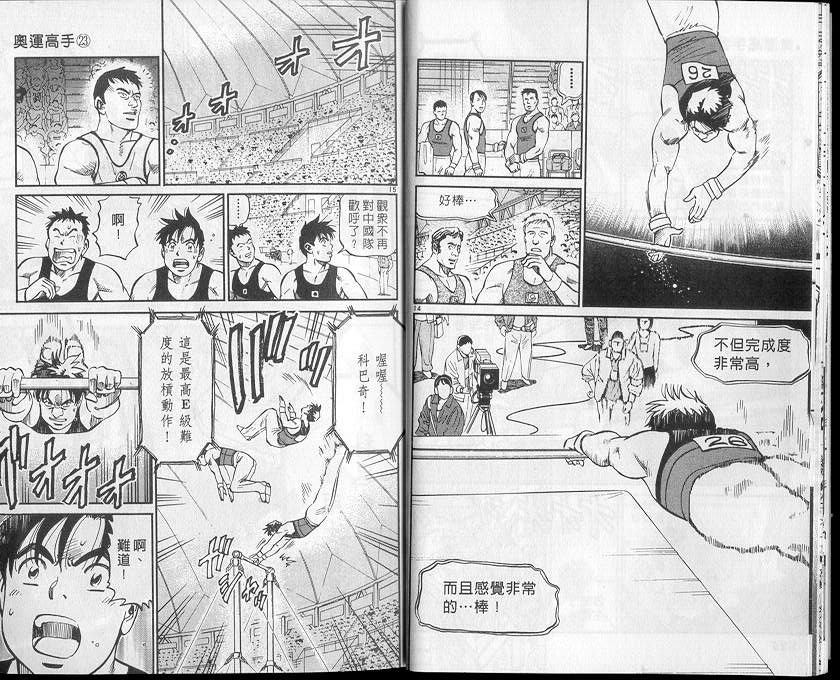 《我要高飞》漫画 23卷