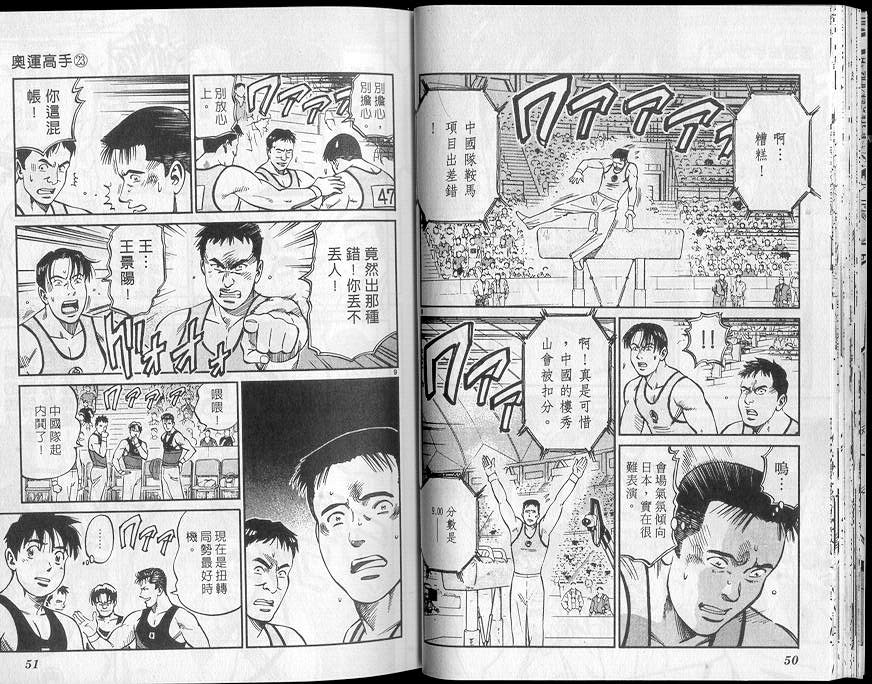 《我要高飞》漫画 23卷