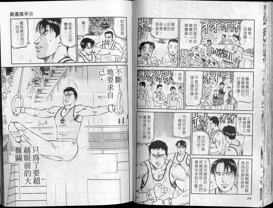 《我要高飞》漫画 23卷