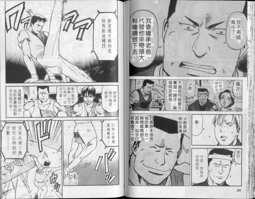 《我要高飞》漫画 19卷