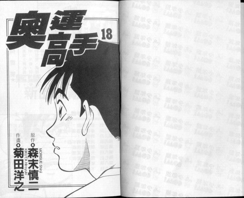 《我要高飞》漫画 18卷