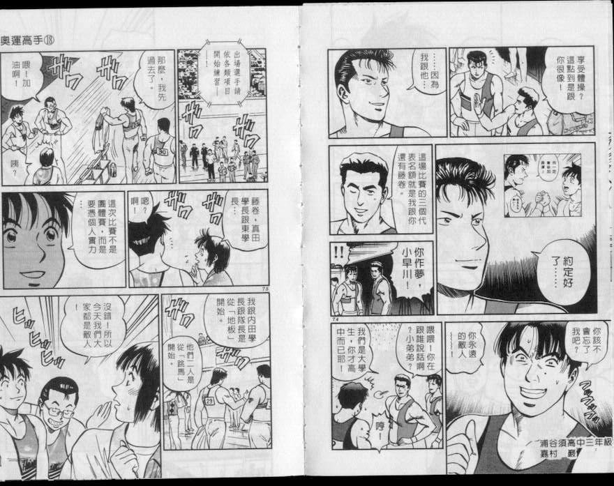 《我要高飞》漫画 18卷