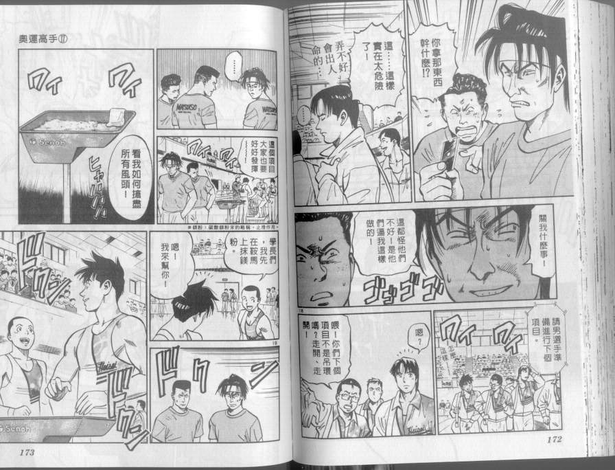 《我要高飞》漫画 17卷