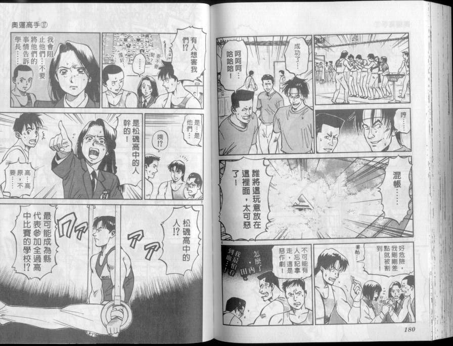 《我要高飞》漫画 17卷