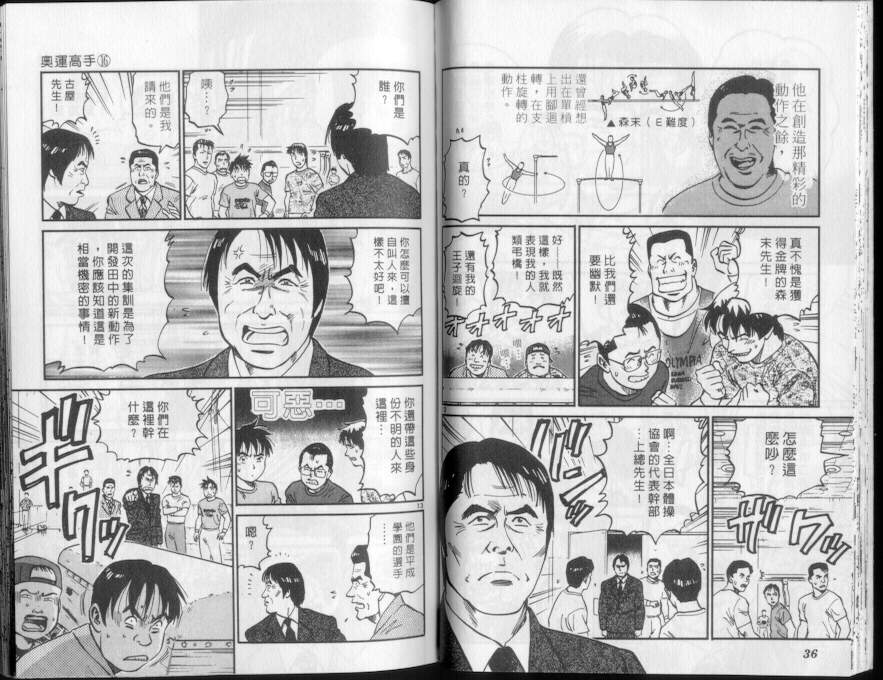 《我要高飞》漫画 16卷