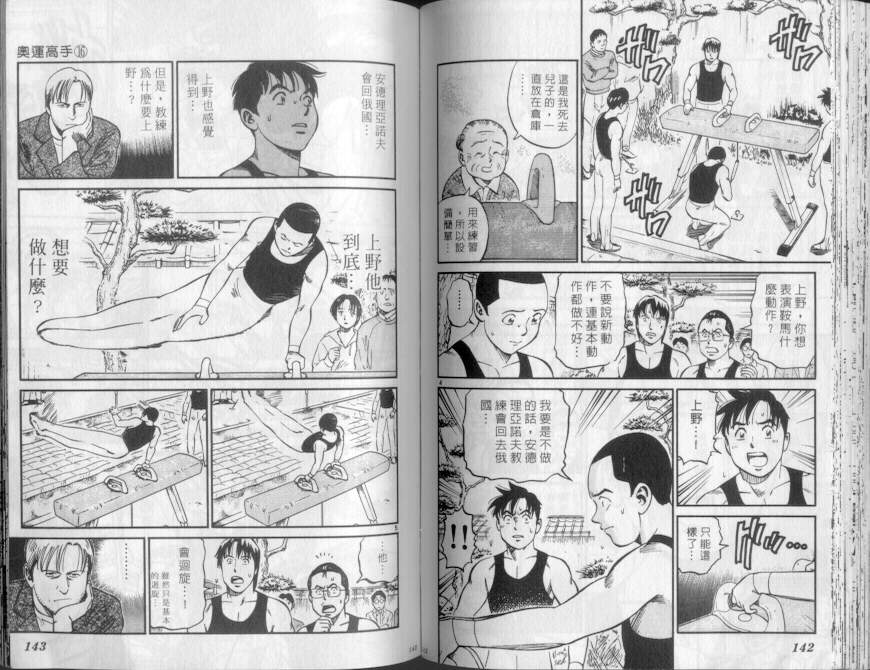 《我要高飞》漫画 16卷