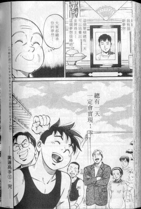 《我要高飞》漫画 16卷