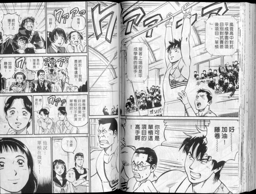 《我要高飞》漫画 15卷