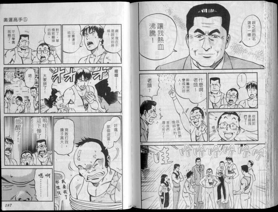 《我要高飞》漫画 15卷