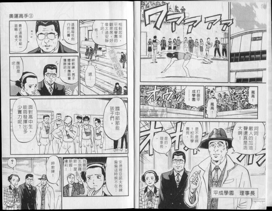 《我要高飞》漫画 14卷