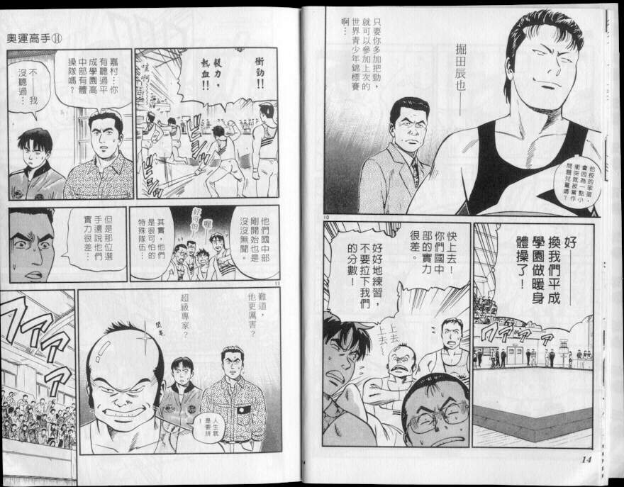 《我要高飞》漫画 14卷