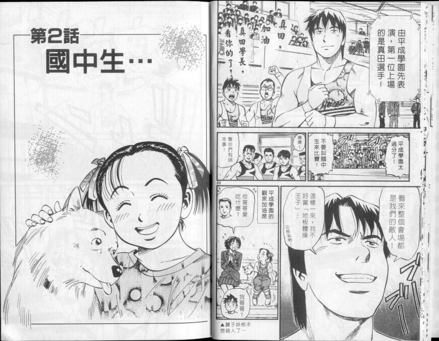 《我要高飞》漫画 14卷