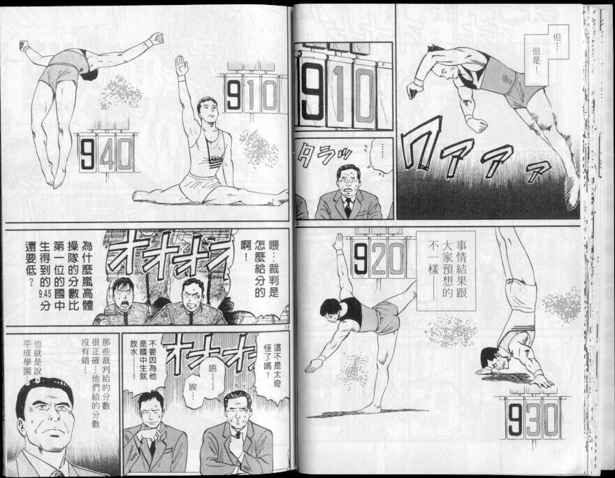 《我要高飞》漫画 14卷