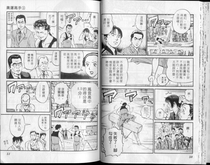 《我要高飞》漫画 14卷