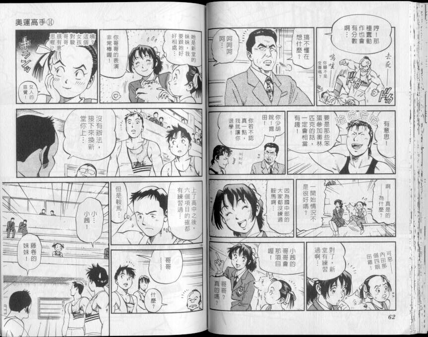 《我要高飞》漫画 14卷