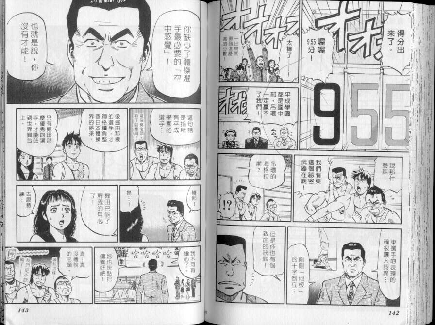 《我要高飞》漫画 14卷