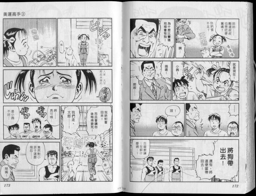 《我要高飞》漫画 14卷