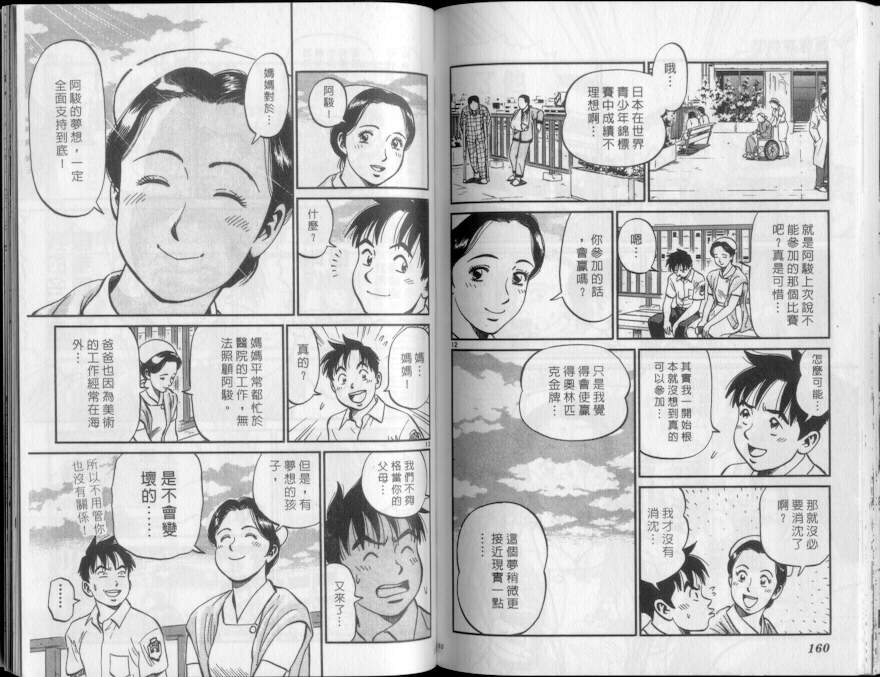 《我要高飞》漫画 13卷