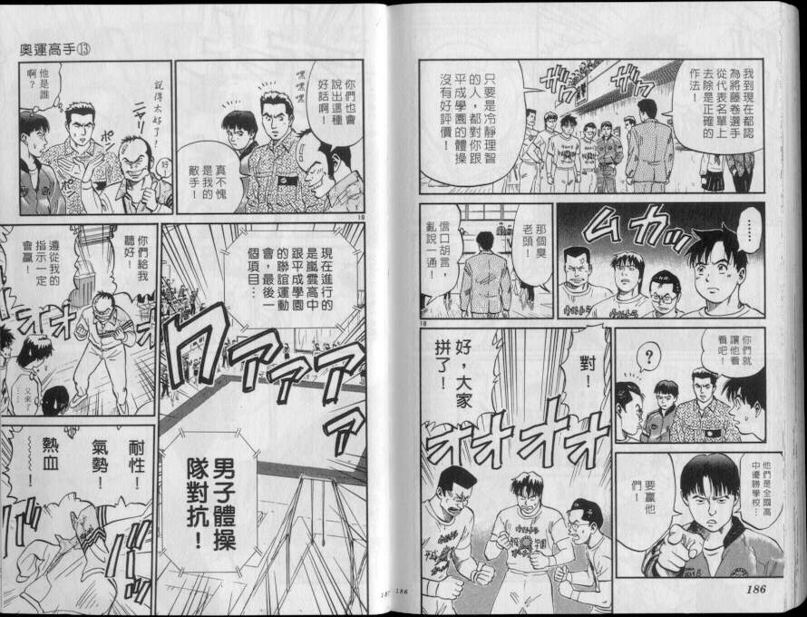 《我要高飞》漫画 13卷