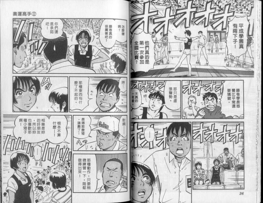 《我要高飞》漫画 12卷