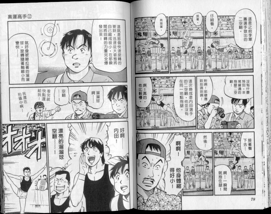 《我要高飞》漫画 12卷